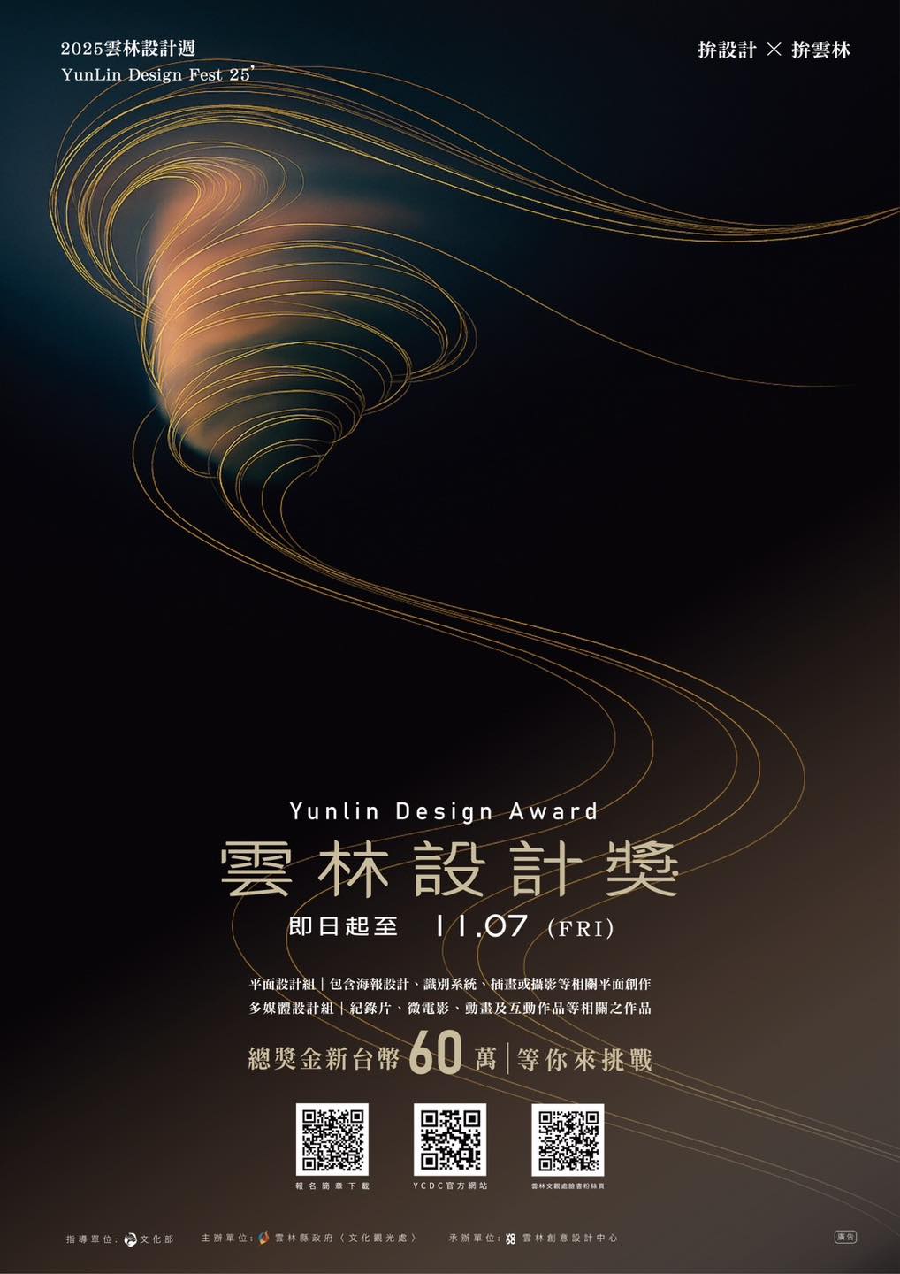 【2025 雲林設計獎|徵件開跑】 -圖片介紹