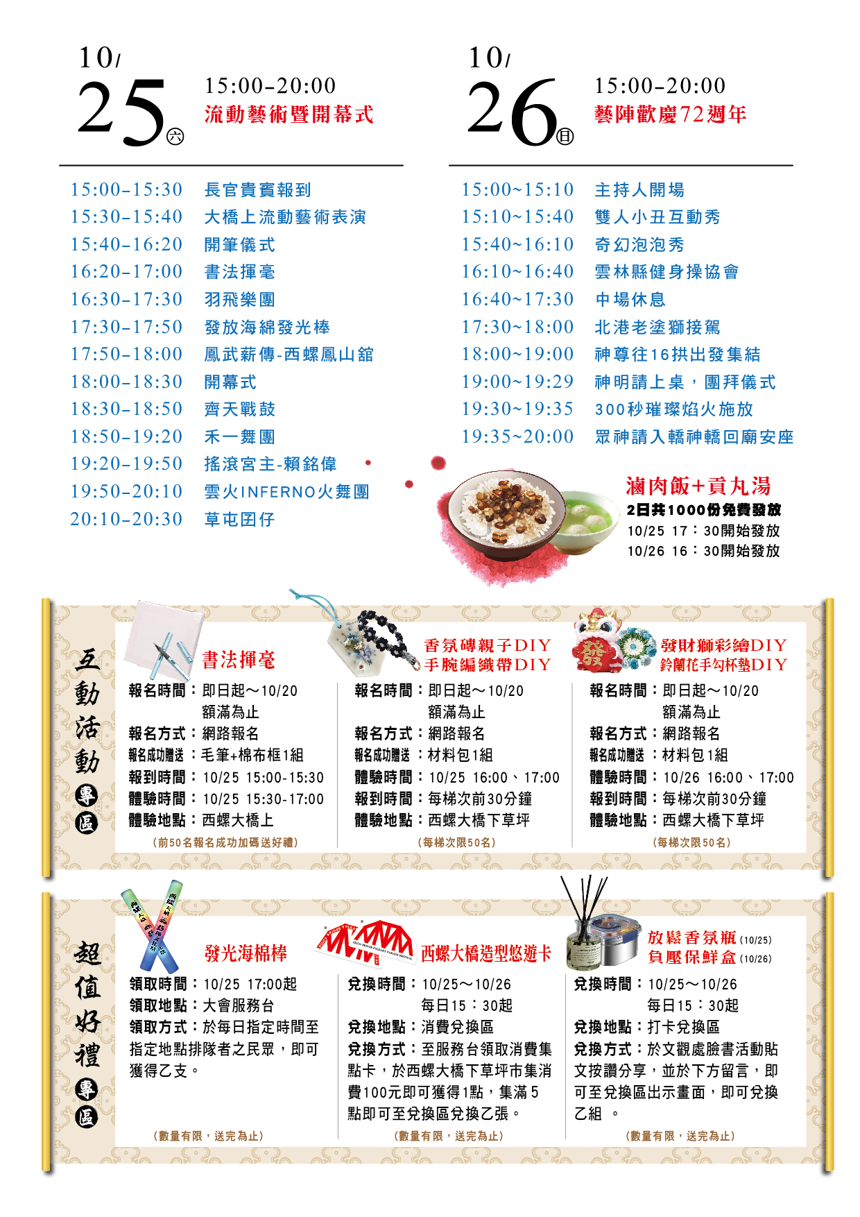 #2025西螺大橋藝陣文化祭 詳細攻略來囉-圖片介紹