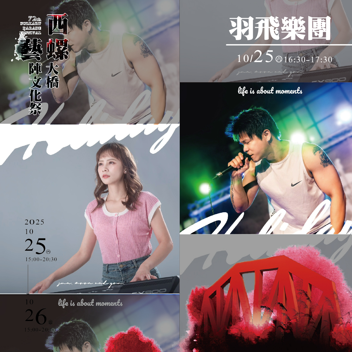 #2025 西螺大橋藝陣文化祭 卡司陣容揭曉-圖片介紹