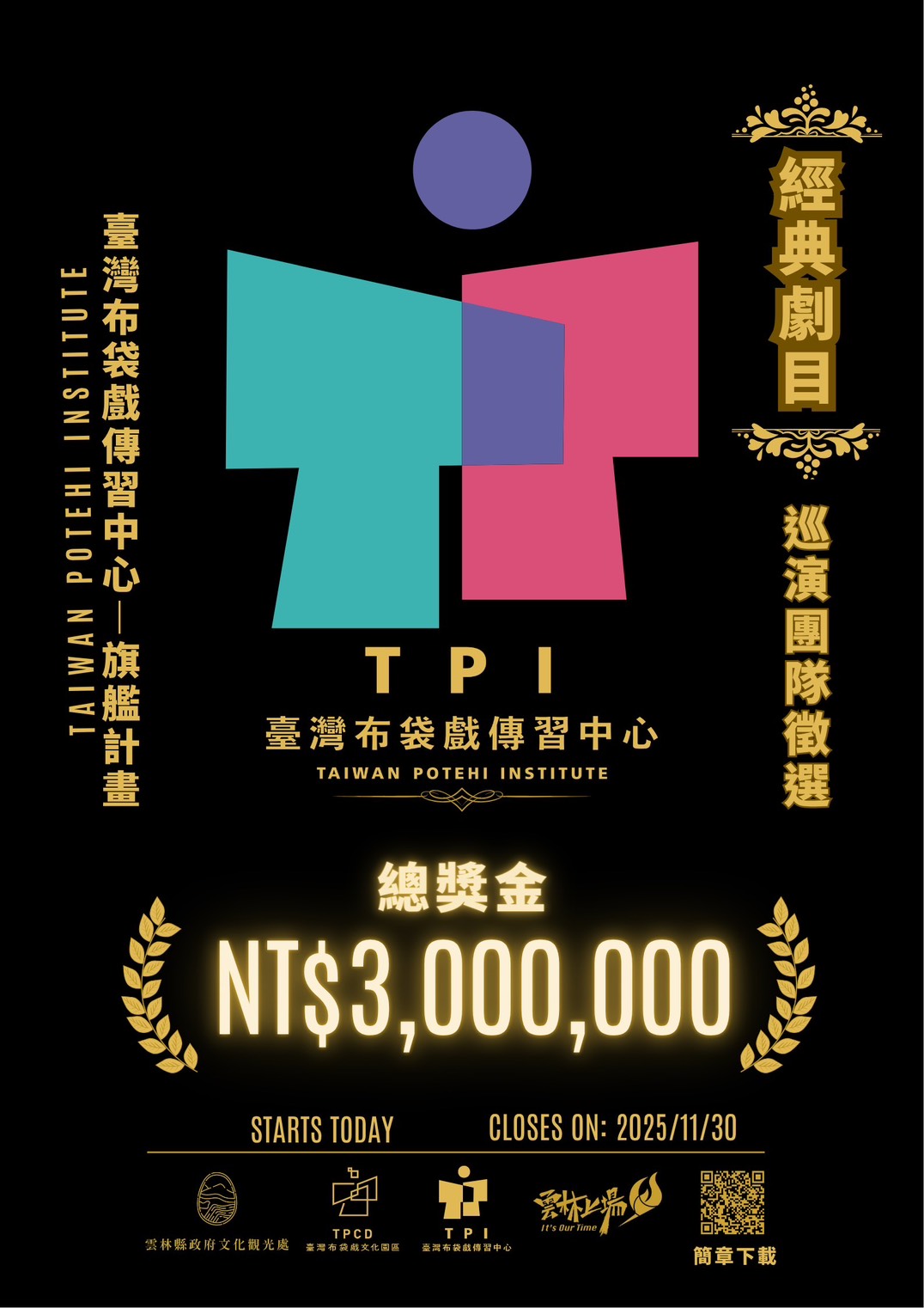 🎭「布袋戲傳習中心旗艦計畫」第二波登場！-圖片介紹