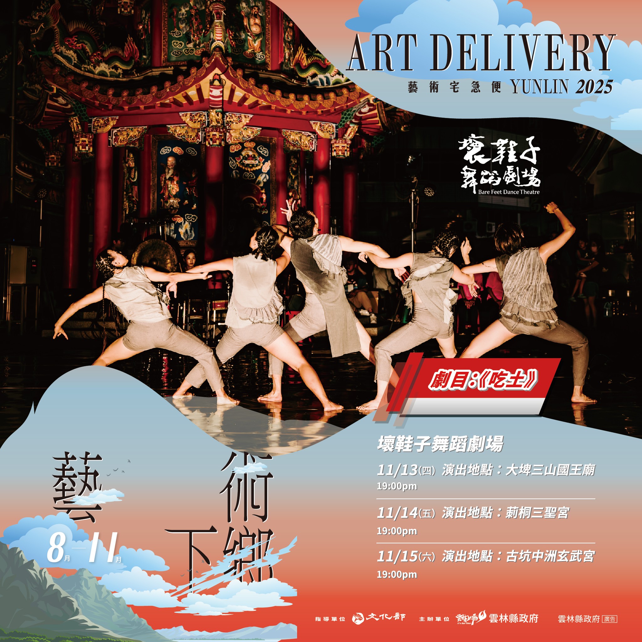 #2025雲林藝術宅急便-下鄉巡演 #壓軸登場-圖片介紹