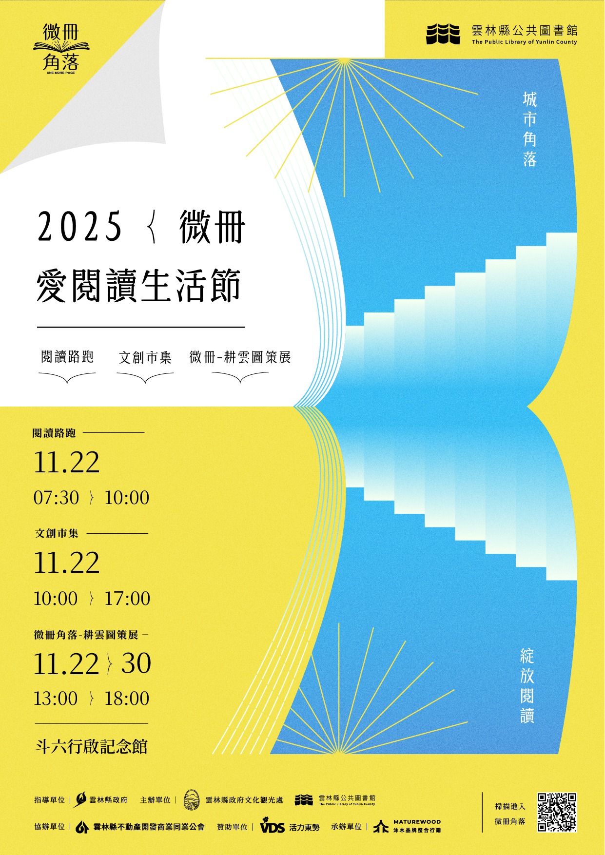 ✦ 2025微冊愛閱讀生活節 ✦-圖片介紹