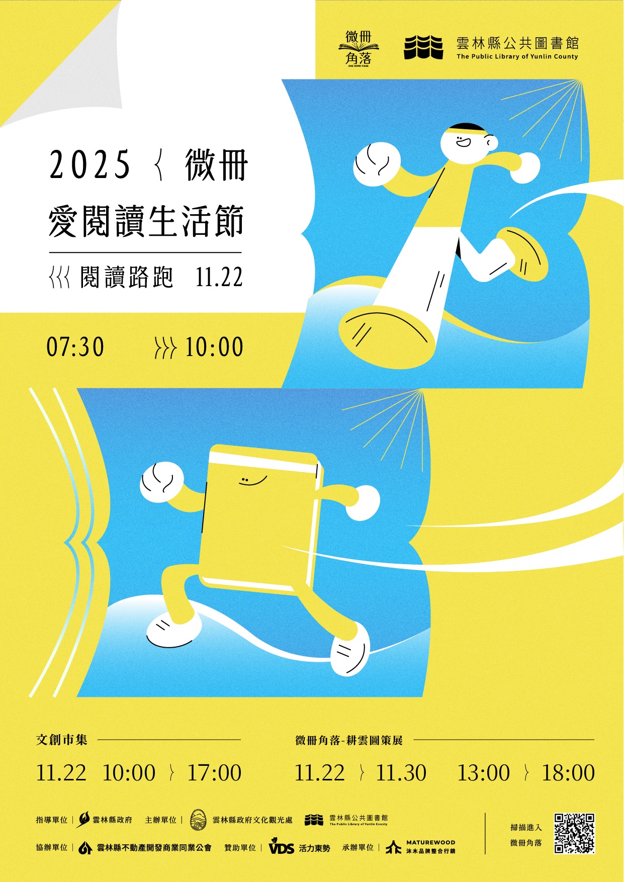 ✦ 2025 微冊角落閱讀路跑 ✦-圖片介紹