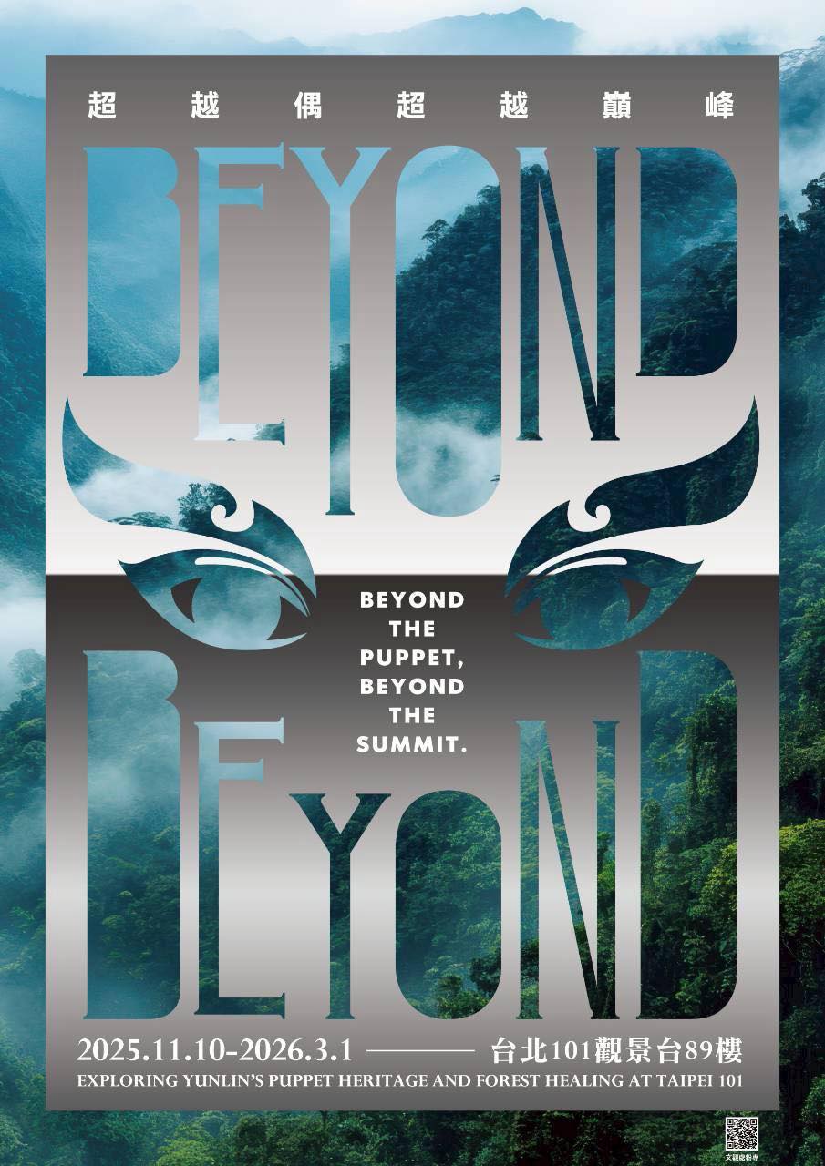 🎉 雲林文化觀光「登上台灣地標之巔」！-圖片介紹