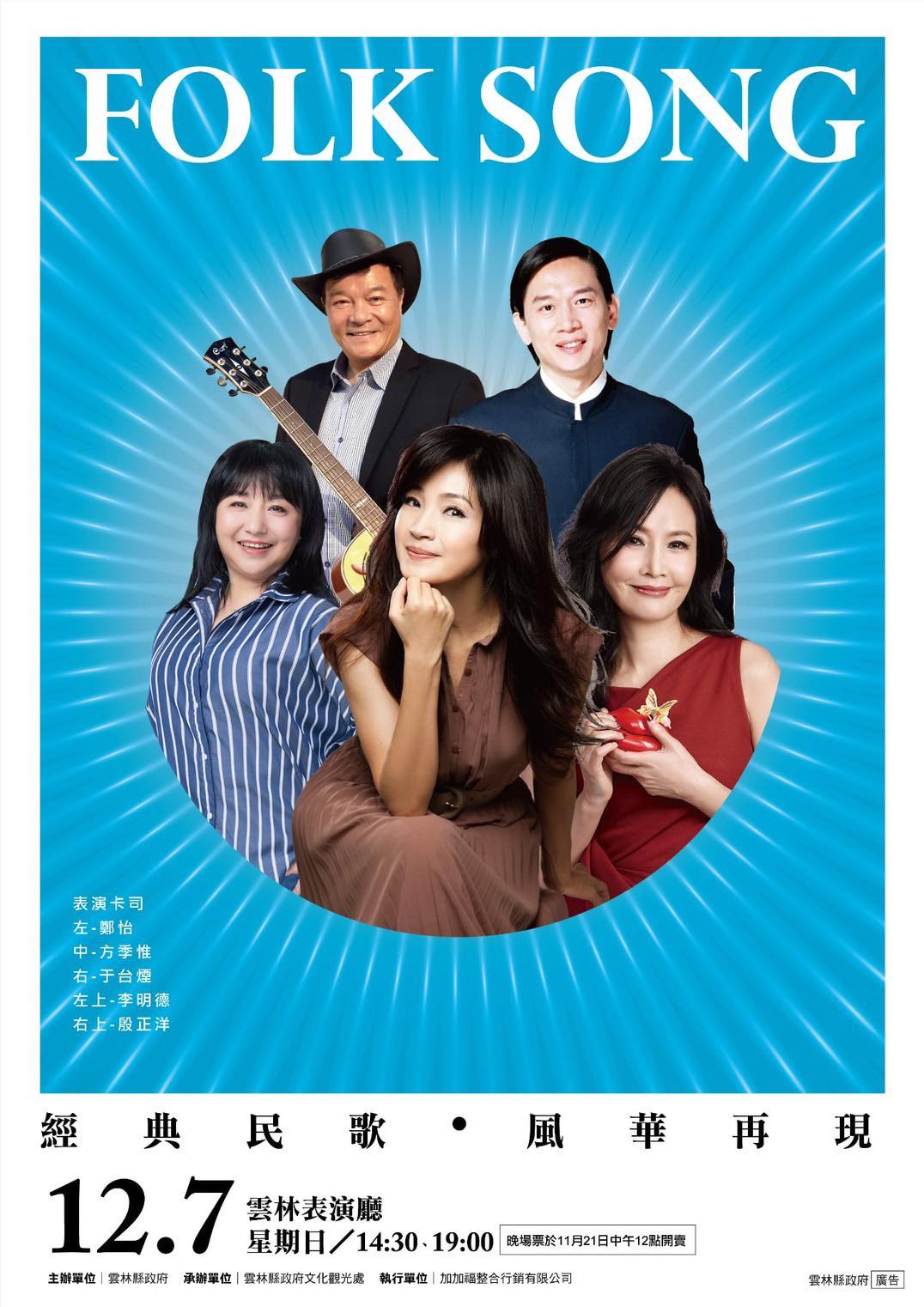 雲林表演廳 #民歌加場-圖片介紹