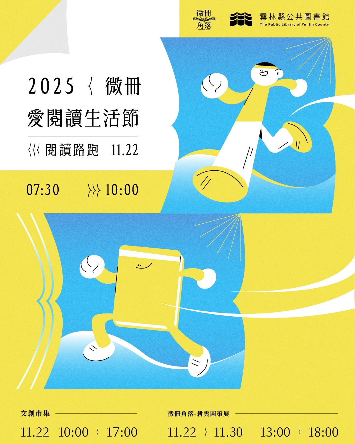 ✺ 微冊愛閱讀生活節×微冊閱讀路跑｜-圖片介紹