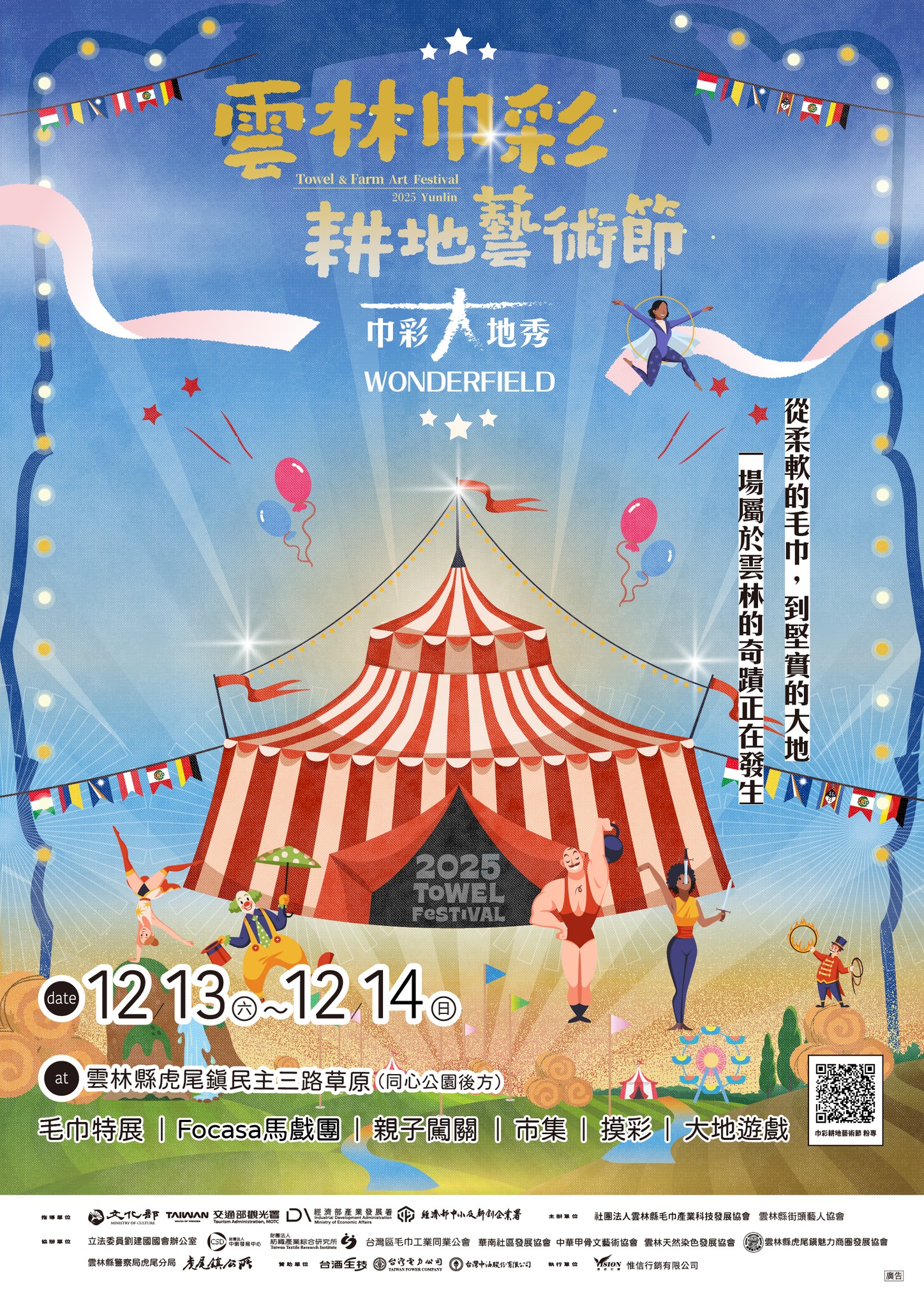 雲林巾彩耕地藝術節-圖片介紹