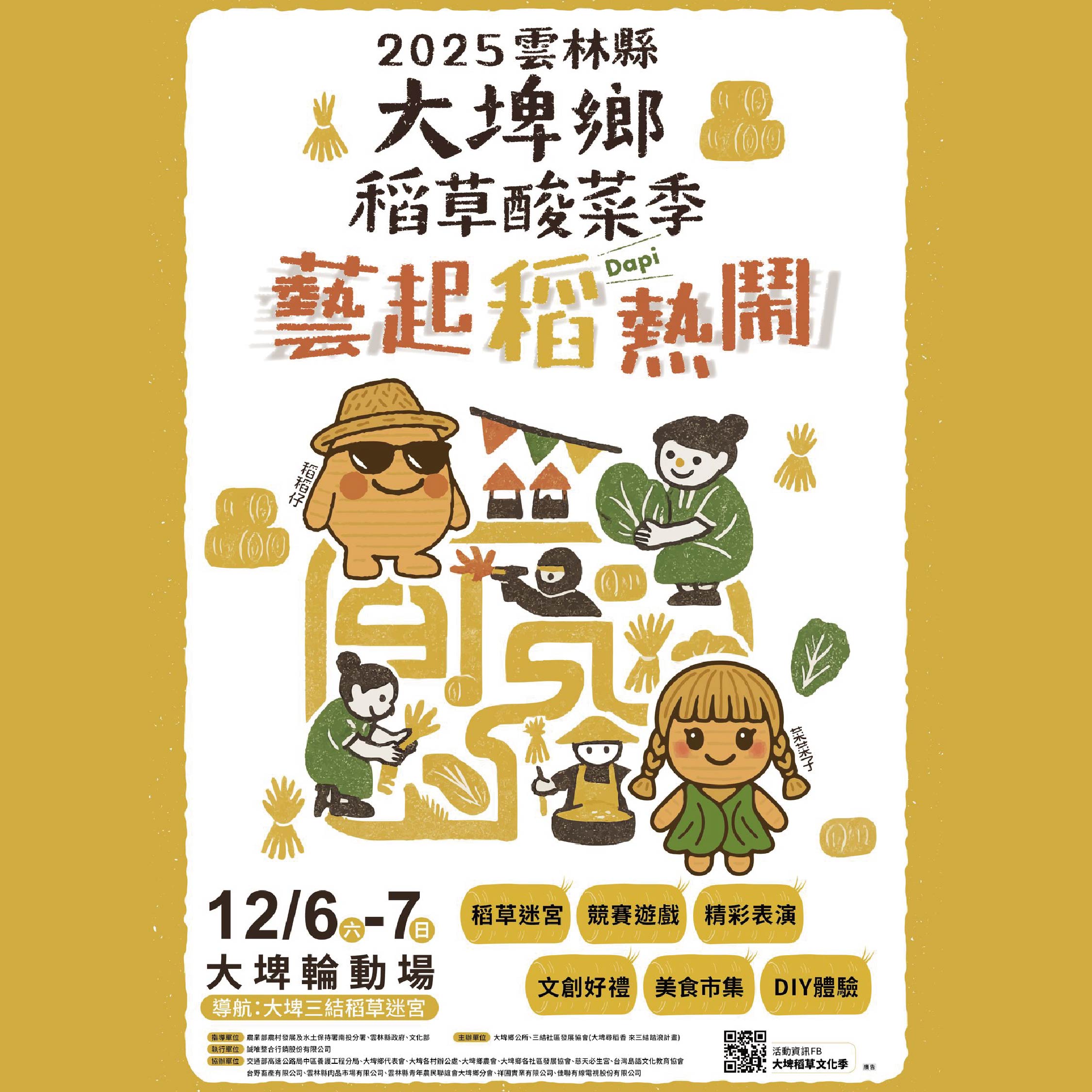 󠀠#2025雲林縣大埤鄉稻草酸菜季-圖片介紹