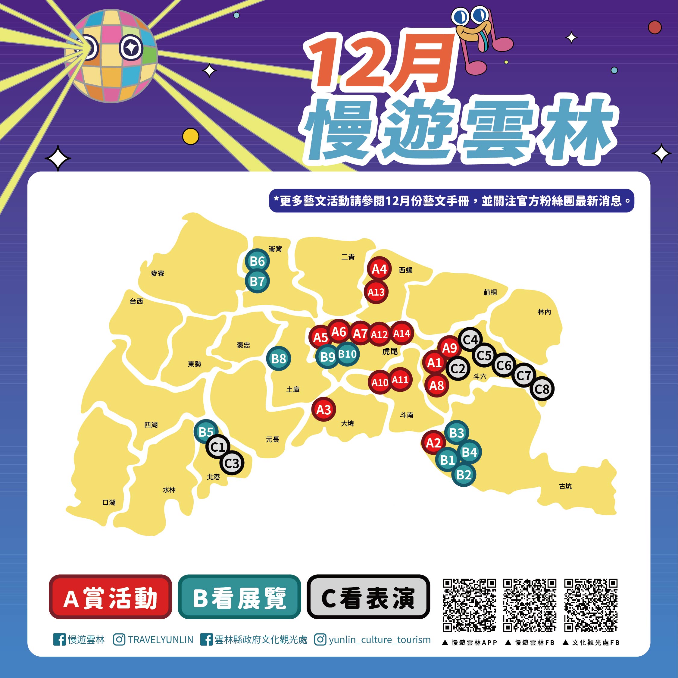 12月慢遊雲林 #懶人包-圖片介紹