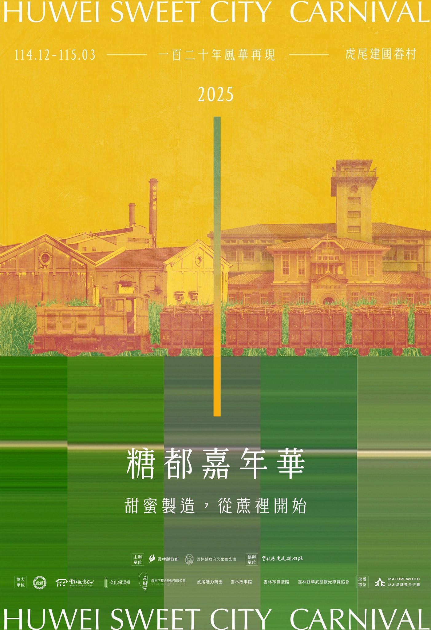 ❝ 2025–2026 糖都嘉年華 ❞-圖片介紹