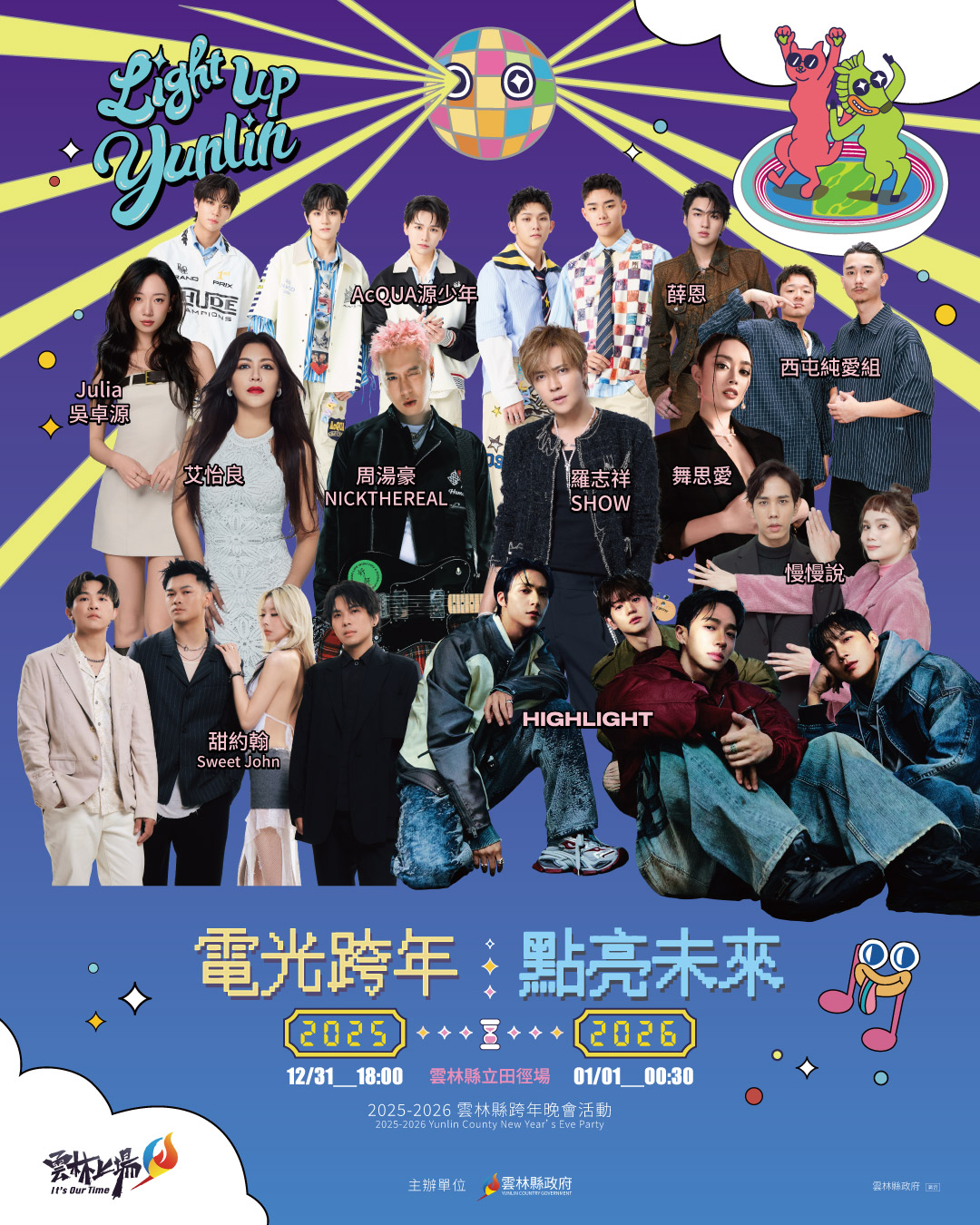˚꒰♡ 電光跨年 點亮未來 Light Up Yunlin♡꒱˚  全台最亮跨年夜宣傳記者會完整卡司出爐🎉-圖片介紹