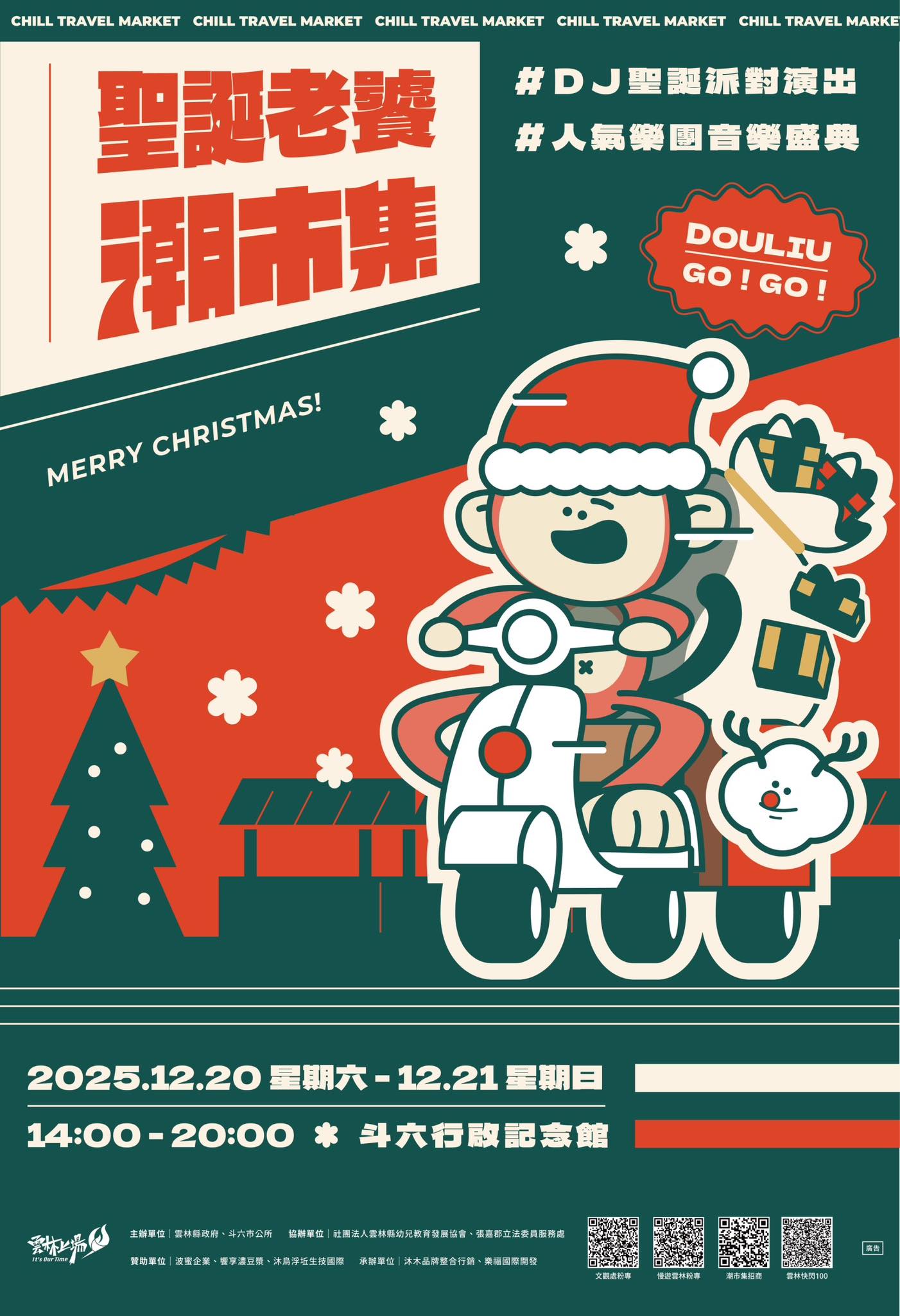 潮市集・聖誕老饕市集-圖片介紹