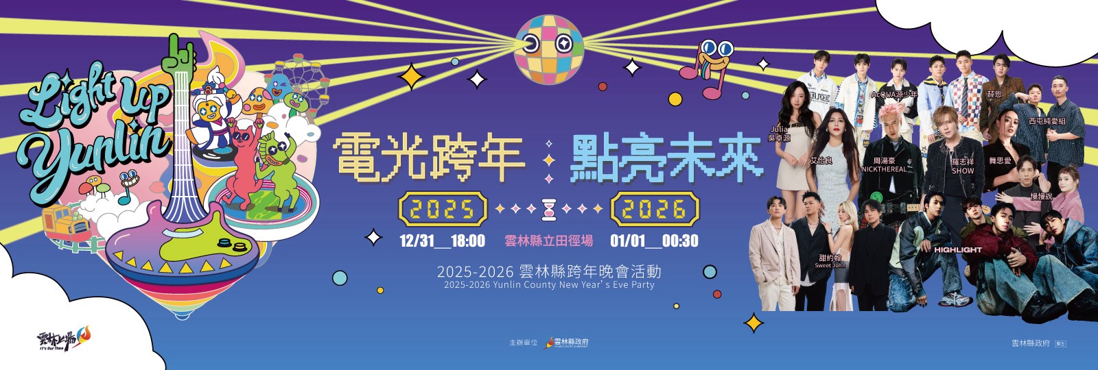 ˚꒰♡ 電光跨年 點亮未來 Light Up Yunlin♡꒱˚ #跨年晚會懶人包-圖片介紹