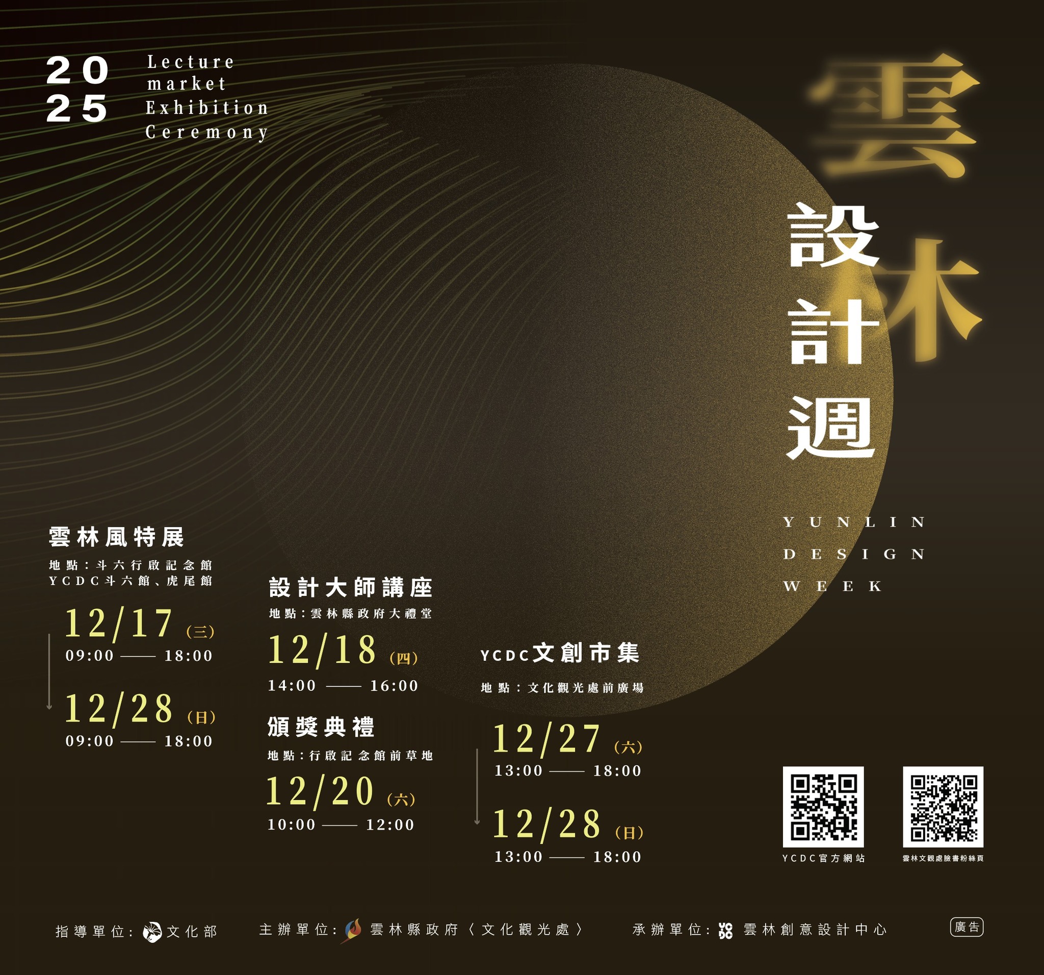 \ 12.27-28 2025 雲林設計週 x YCDC文創市集 /-圖片介紹