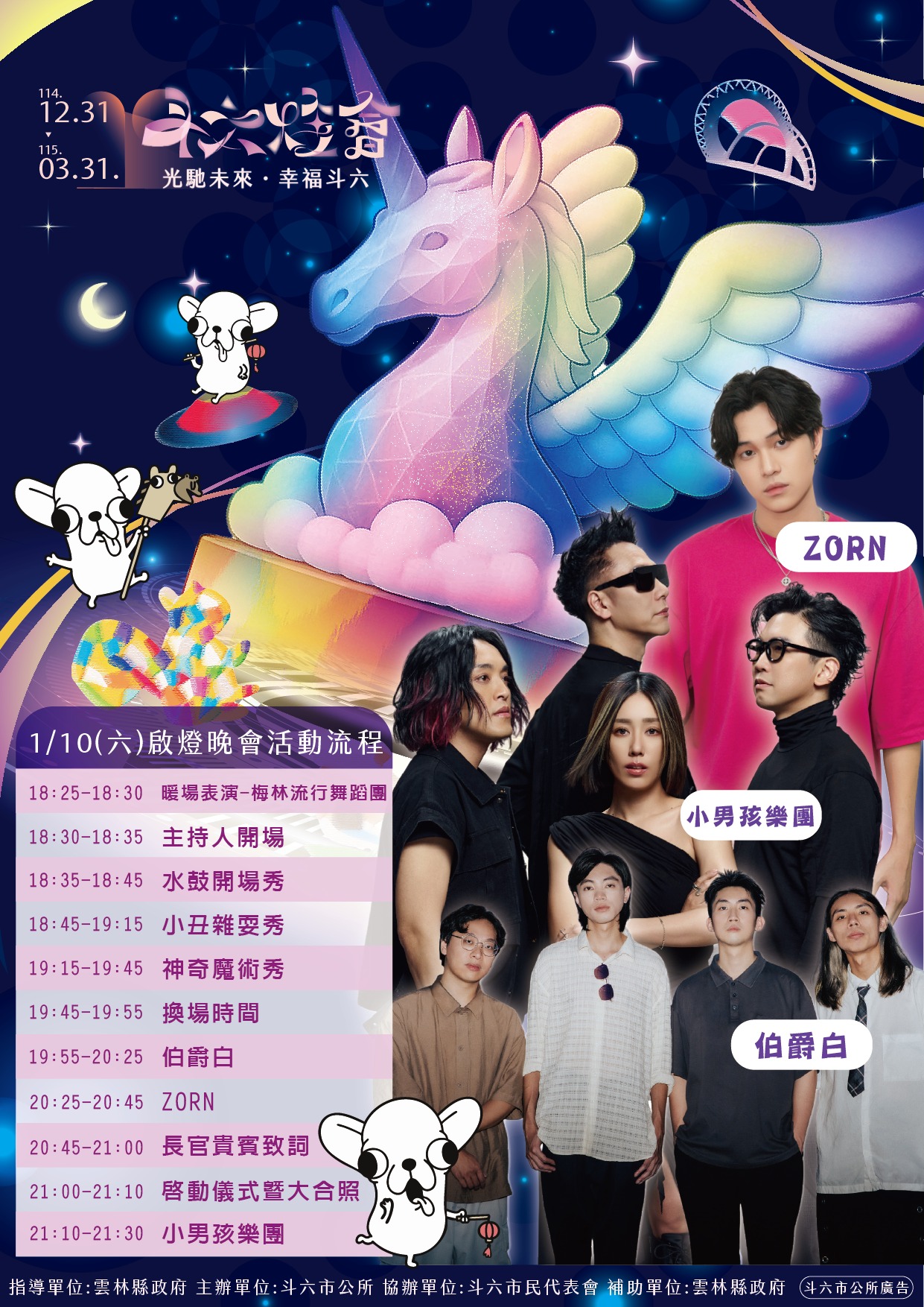🦄✨ 115 年斗六燈會 即將正式啟動！ ✨🦄-圖片介紹
