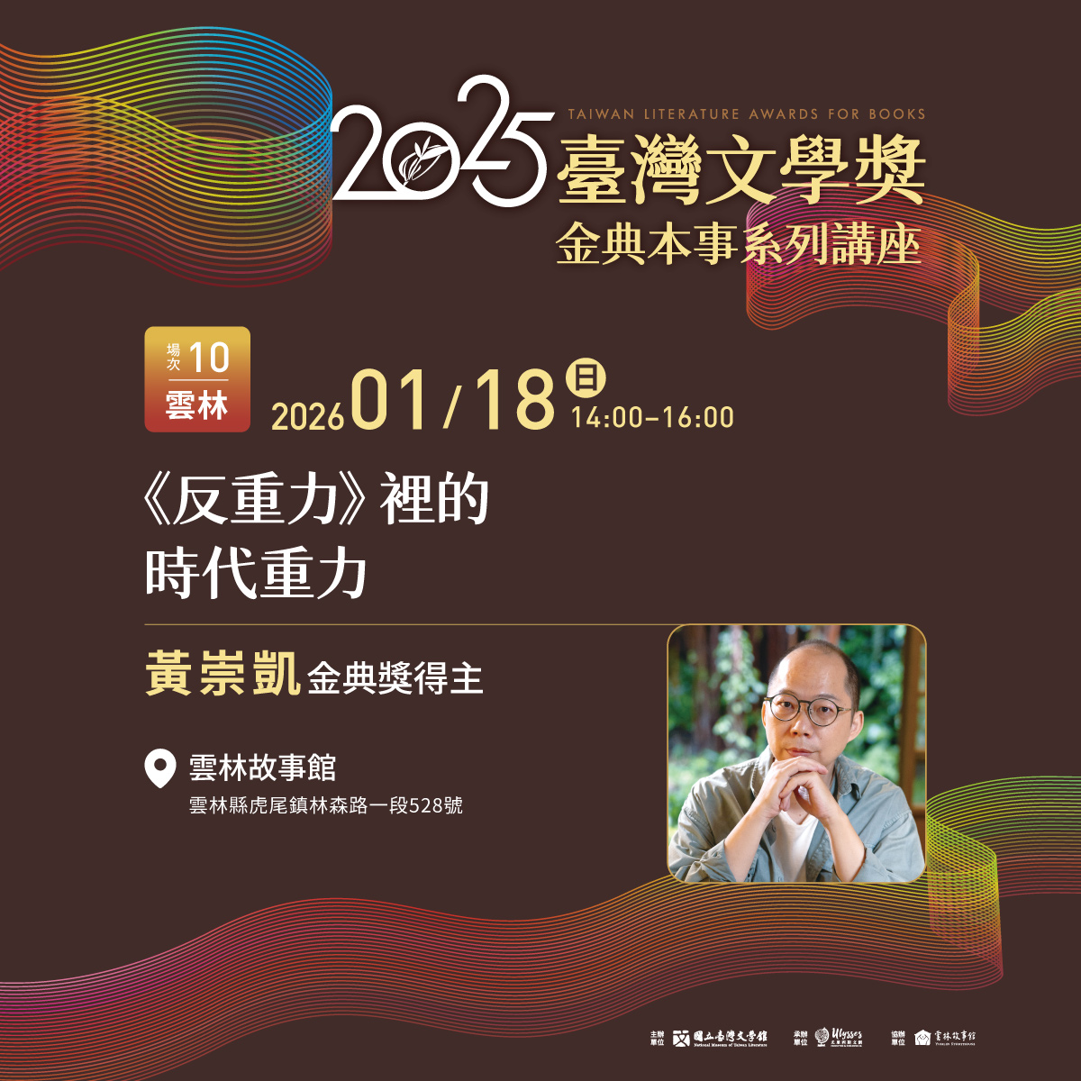 󠀠【2025金典本事系列演講之十】-圖片介紹