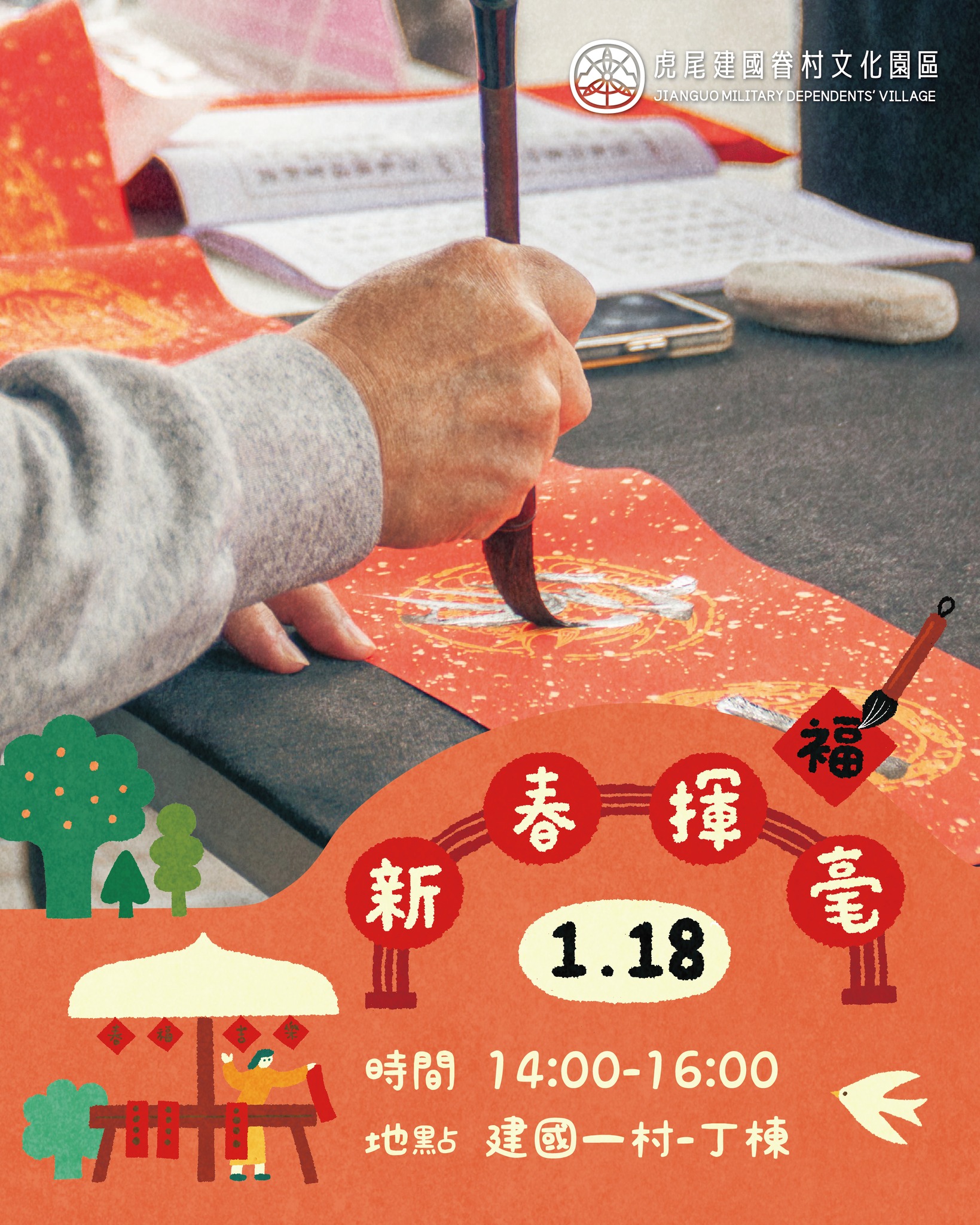 ◸ 村友集市 × 新春揮毫 ◿ 大師開筆-圖片介紹