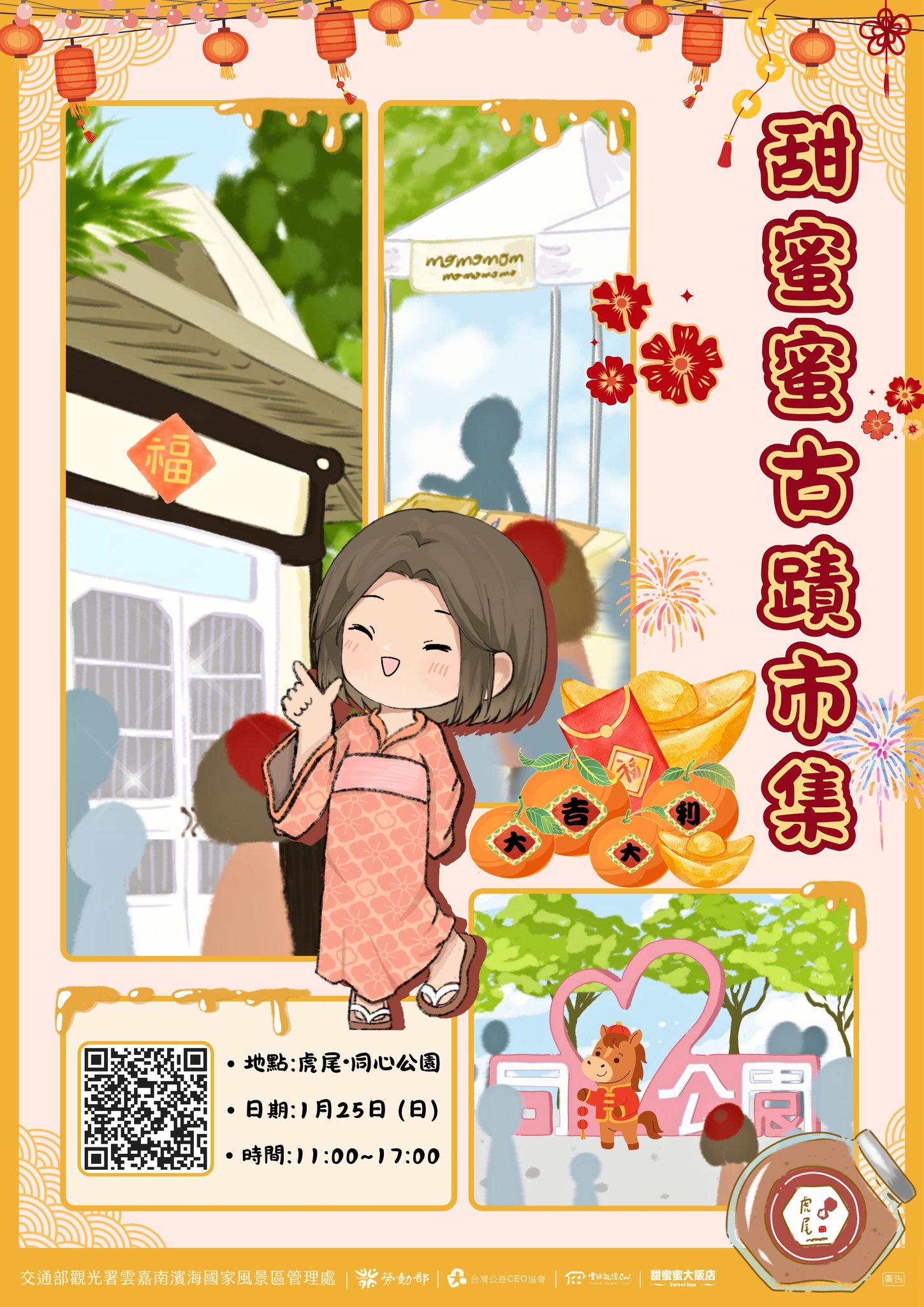 甜蜜蜜古蹟市集-圖片介紹