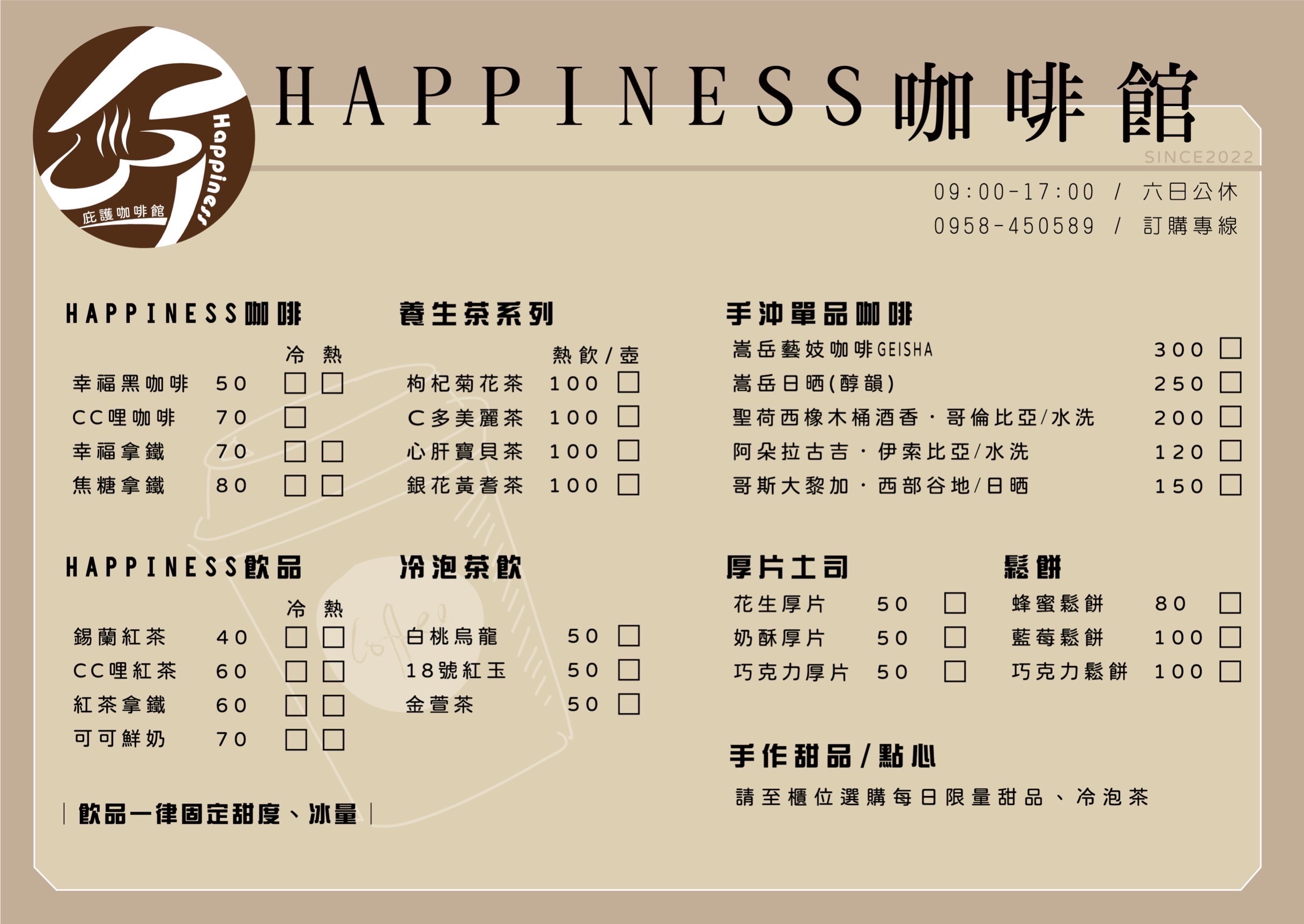 Happiness咖啡館