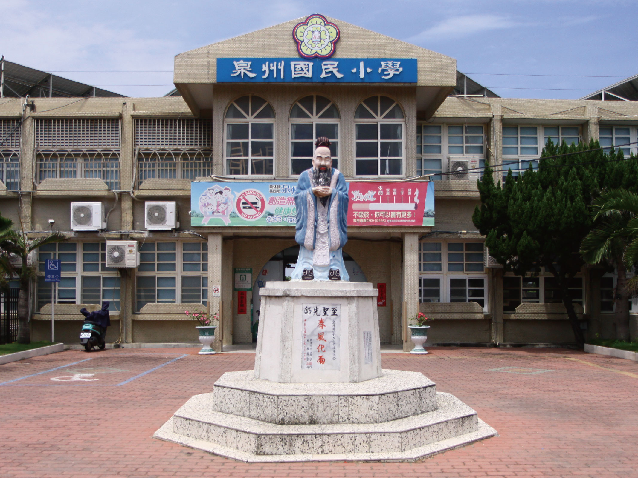 台西泉州國小