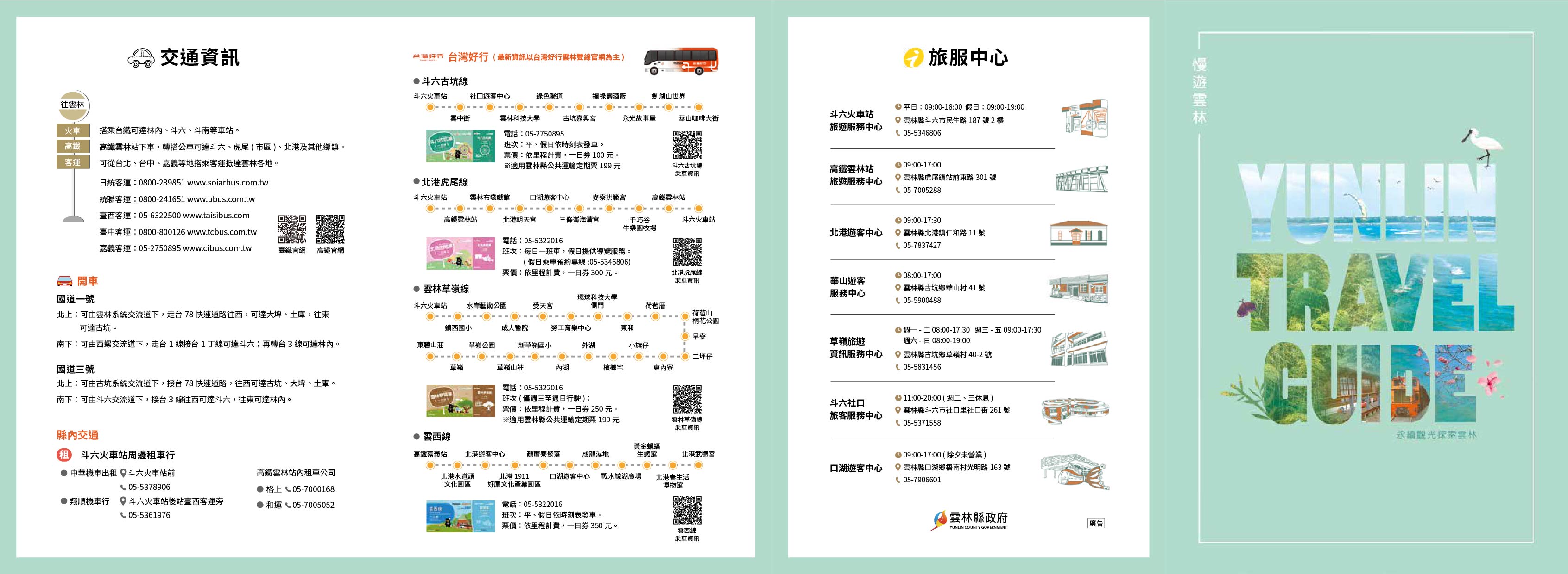 0627 中-慢遊雲林手冊