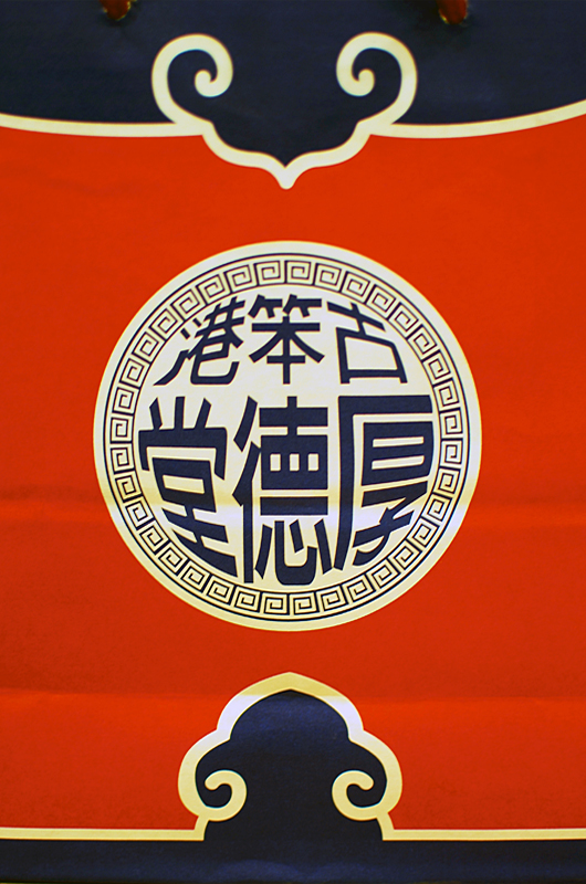 古笨港厚德堂Logo