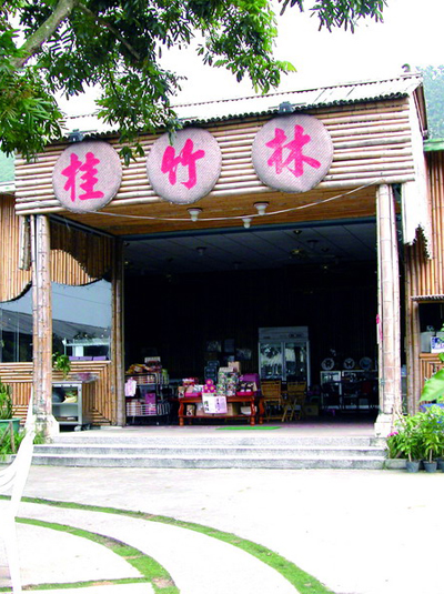 桂竹林休閒餐廳